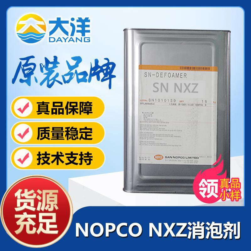 諾普科nxz消泡劑產(chǎn)品展示